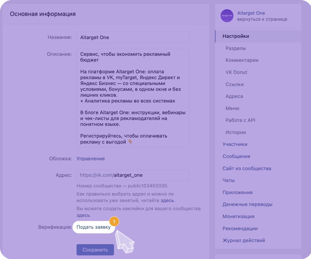 Верификация сообщества
