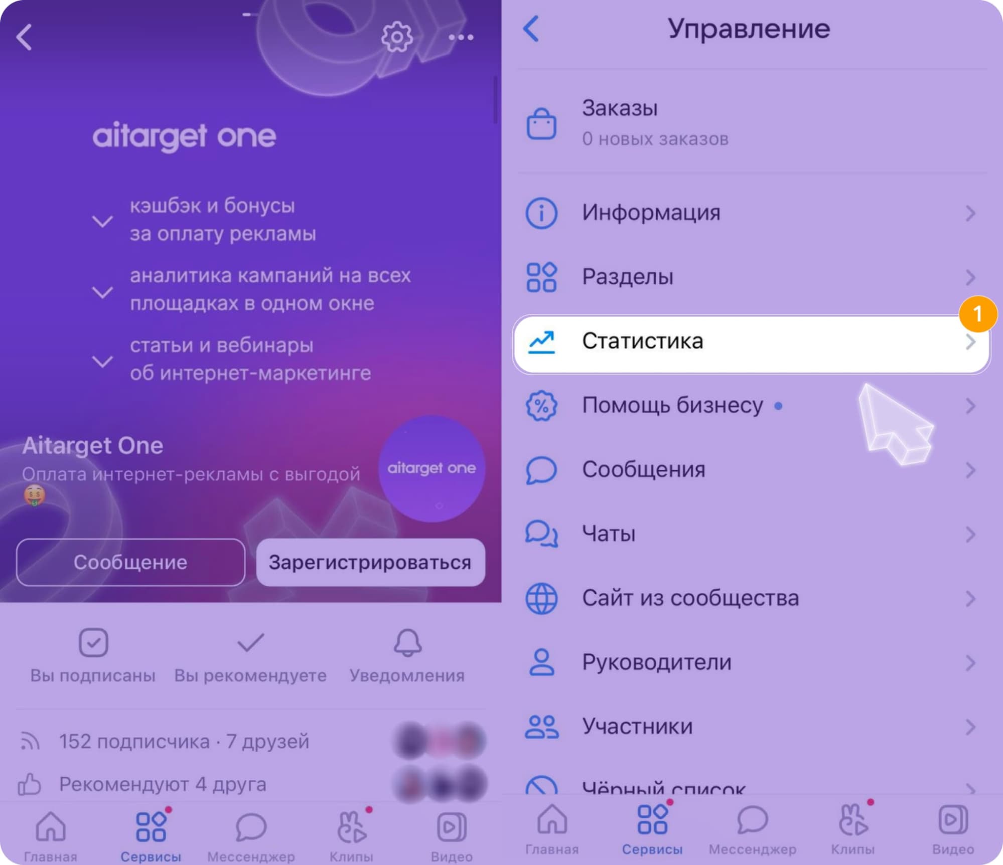 Меню статистики