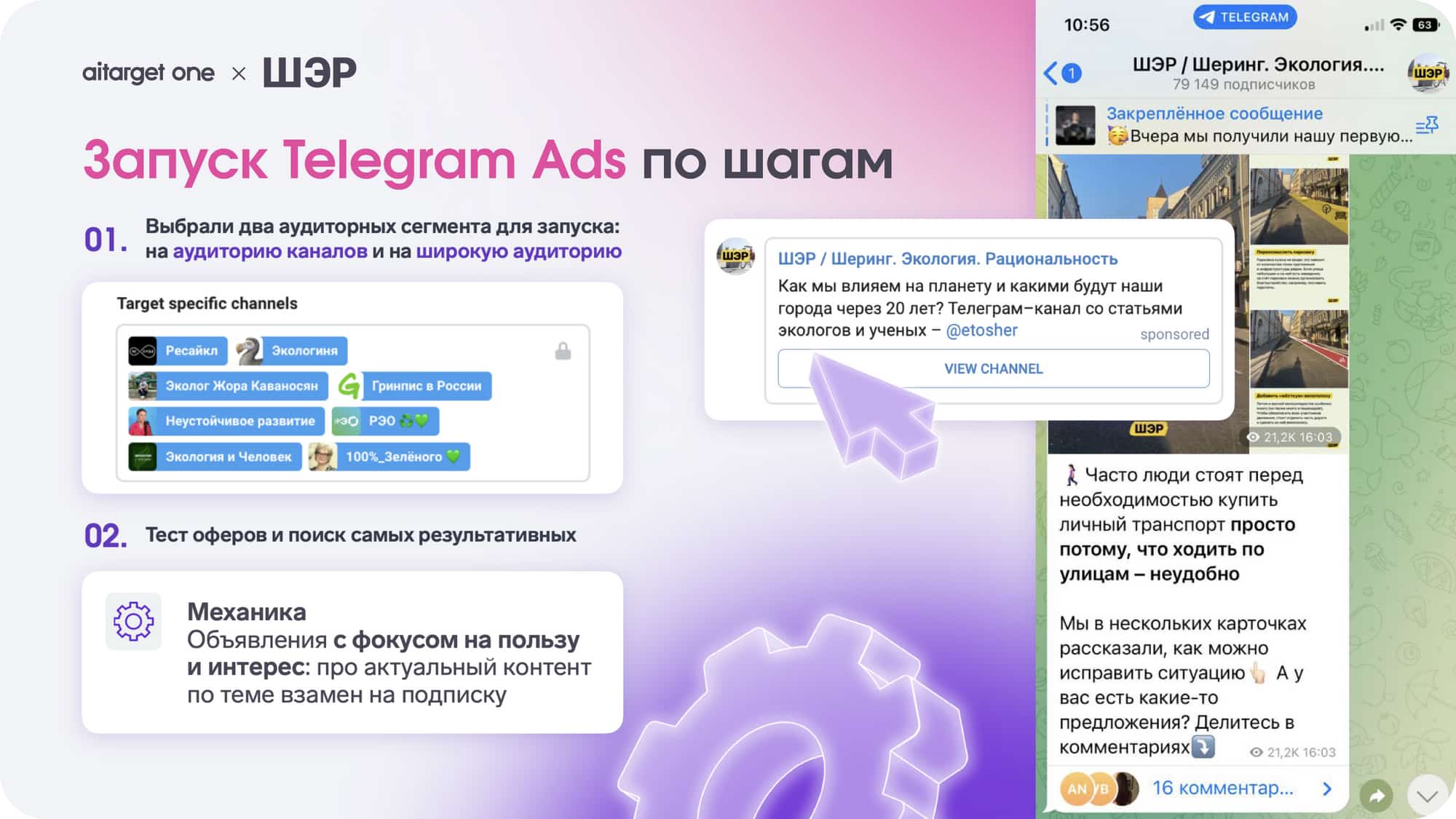 запуск телеграм эдс по шагам: 1. выбрали два аудиторных сегмента для запуска: на аудиторию каналов и на широкую аудиторию 2. тест оферов и поиск самых результативных