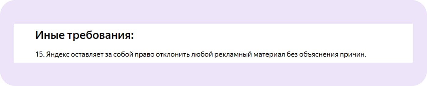 Отклонение рекламы без объяснения причин