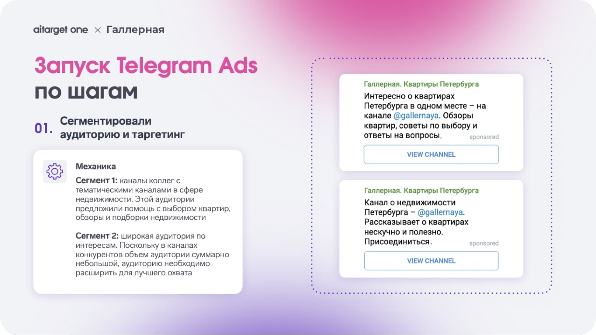 1 шаг запуска телеграм эдс — сегментация аудитории по интересам и размеру