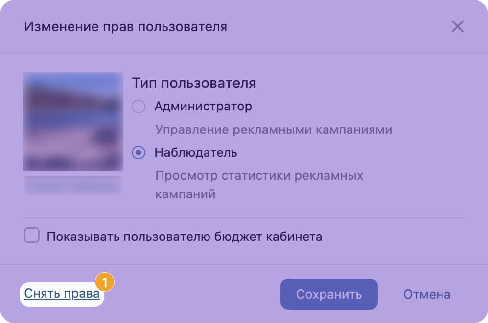 Как снять права на кабинет
