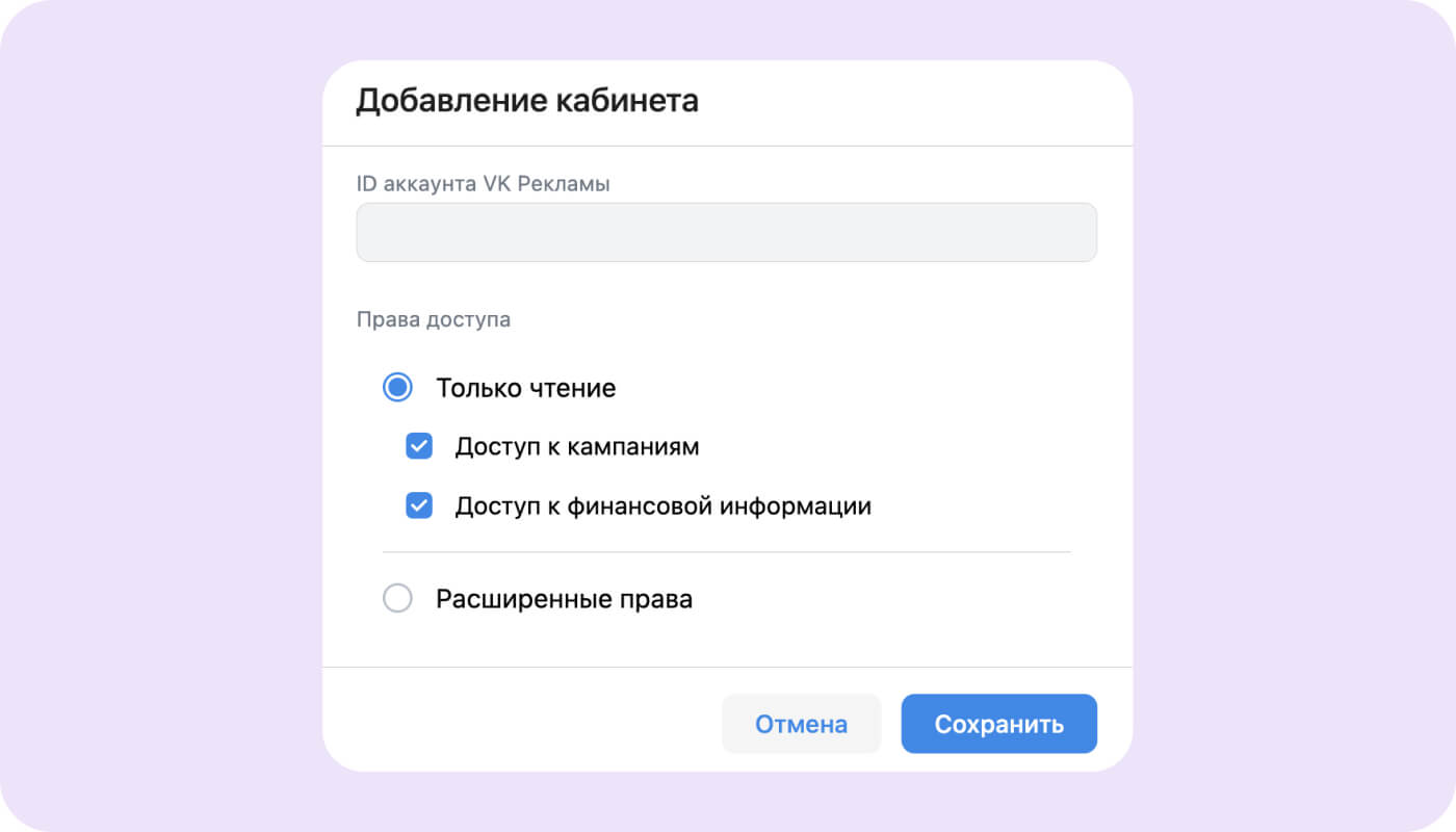 добавление id аккаунтов vk рекламы