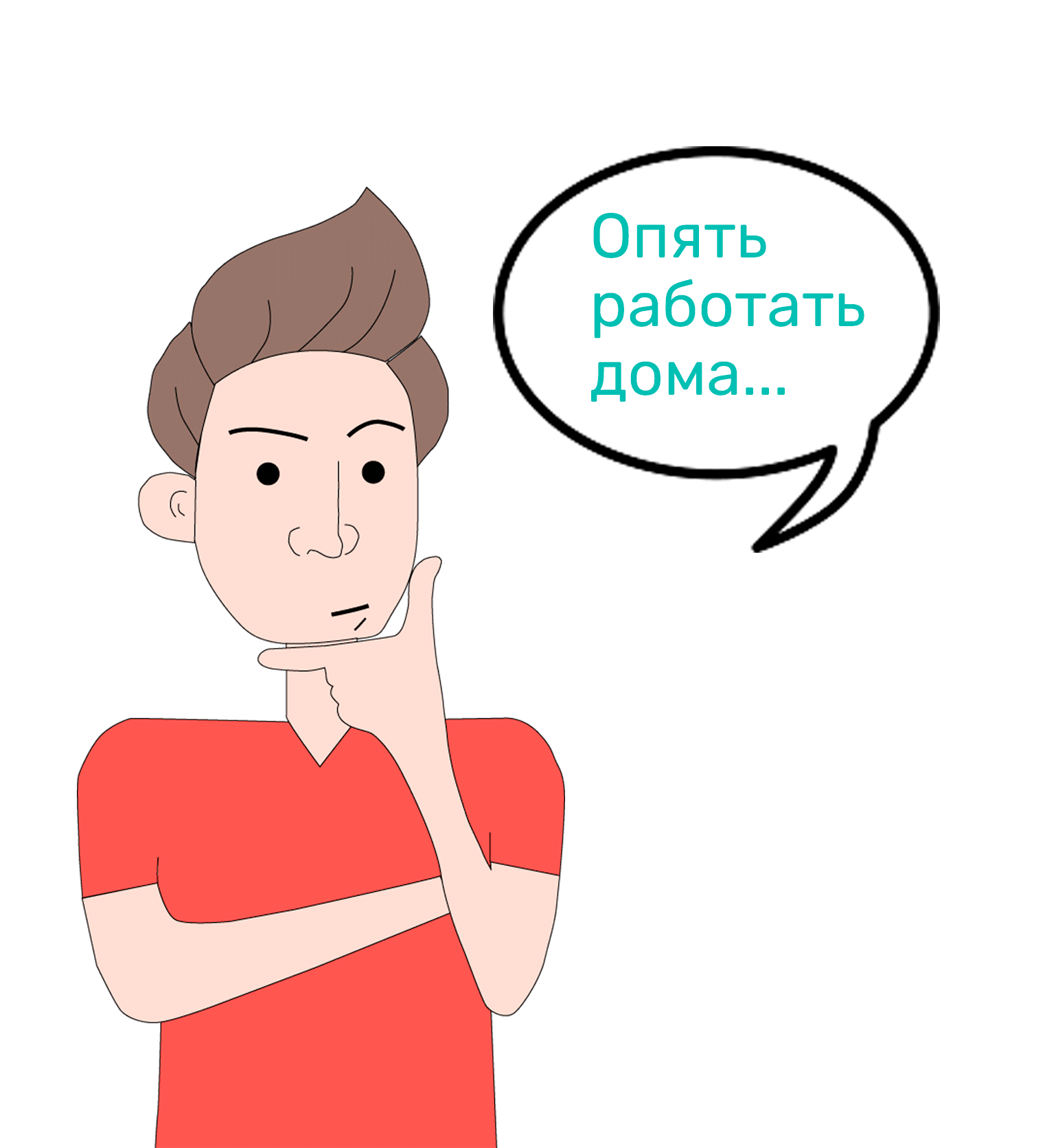 работа дома