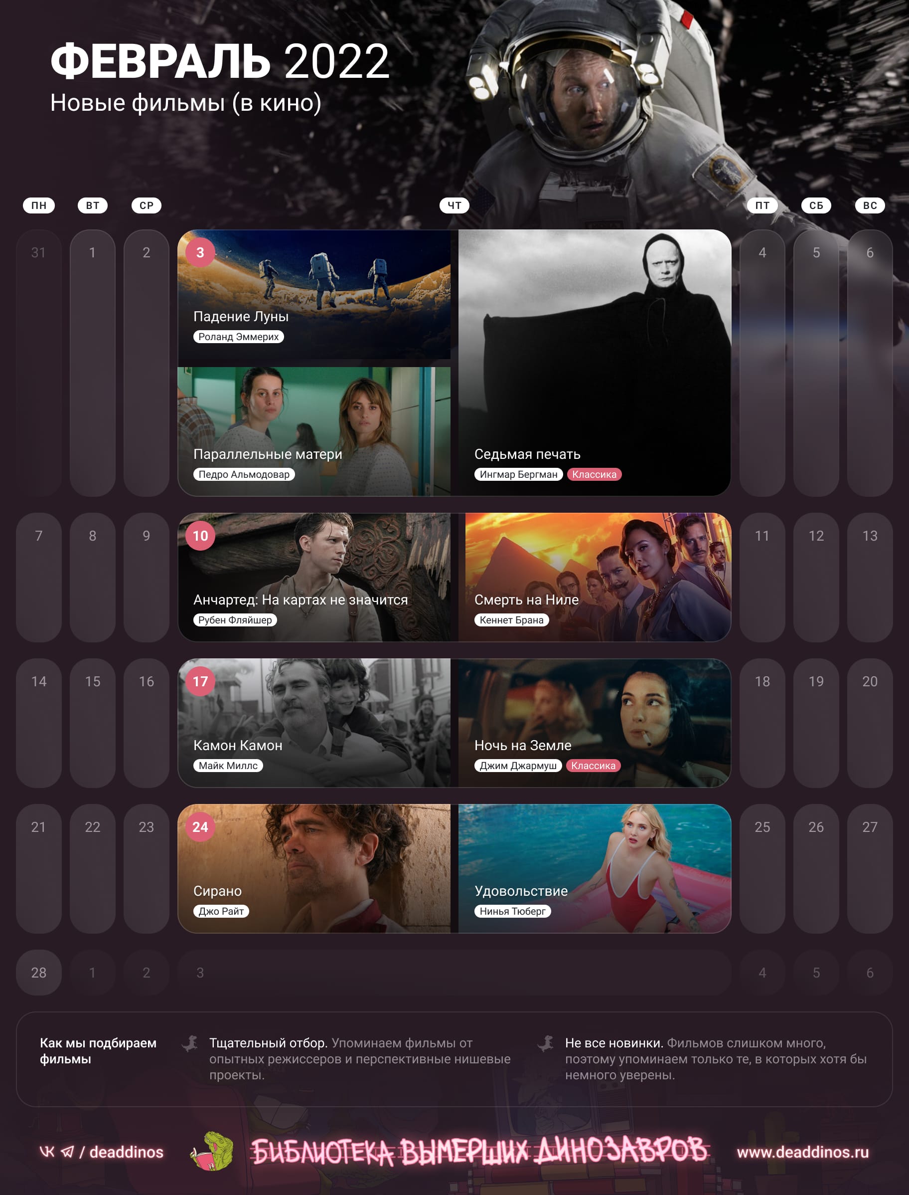 киноафиша февраль 2023. кинотеатр парус советск. кинотеатр победа ярославль брагино. афиша кинотеатра. афиша 9 февраля.