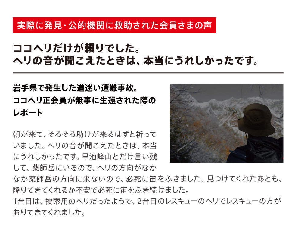 はじめてのココヘリ | 山岳遭難対策制度