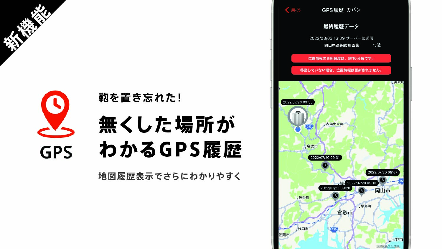 LIFE BEACONアプリがさらに便利に | 新着情報 ココヘリ