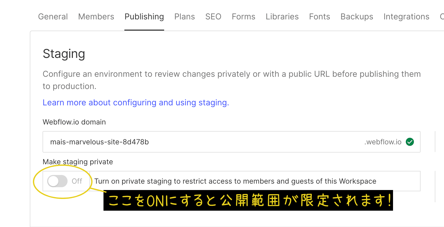 トグルをオンにすると公開範囲が限定されます。