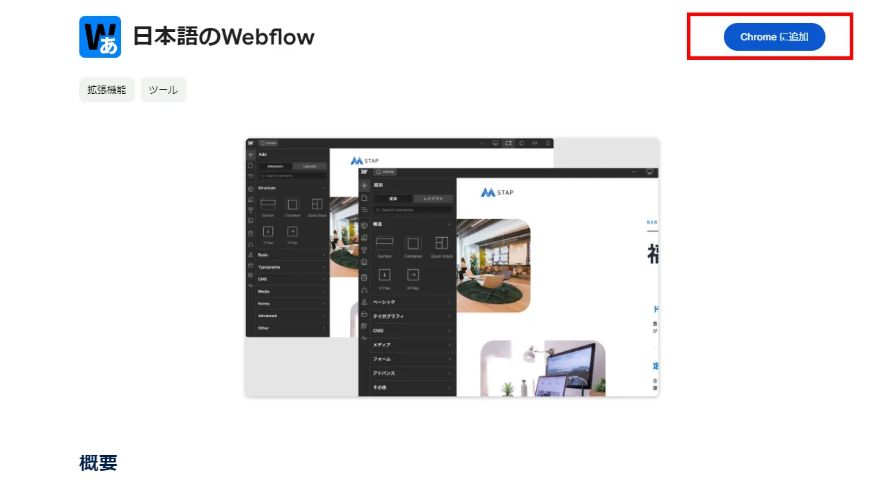 「日本語のWebflow」インストールページ