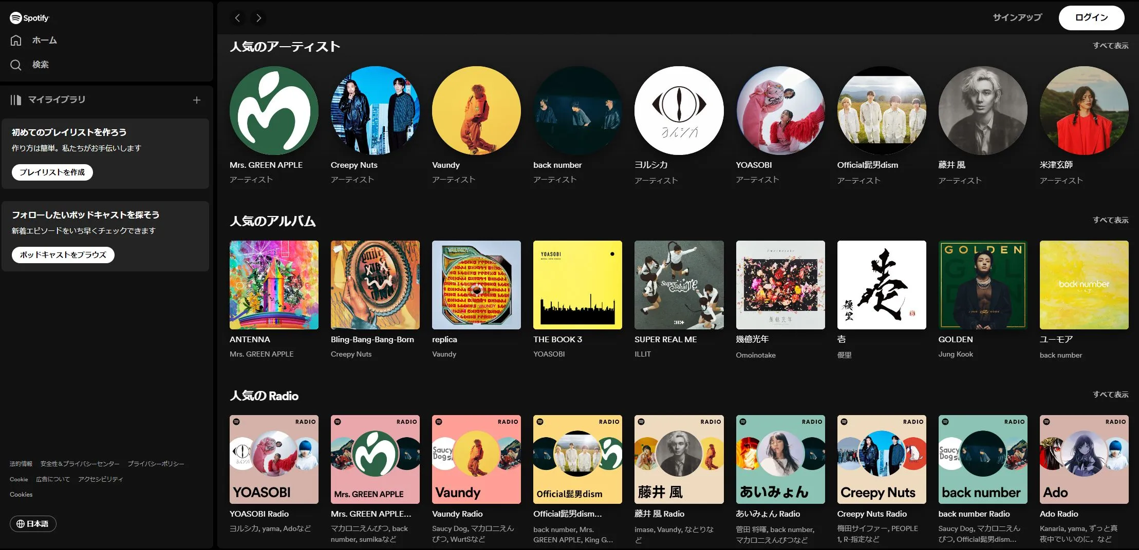 Spotify