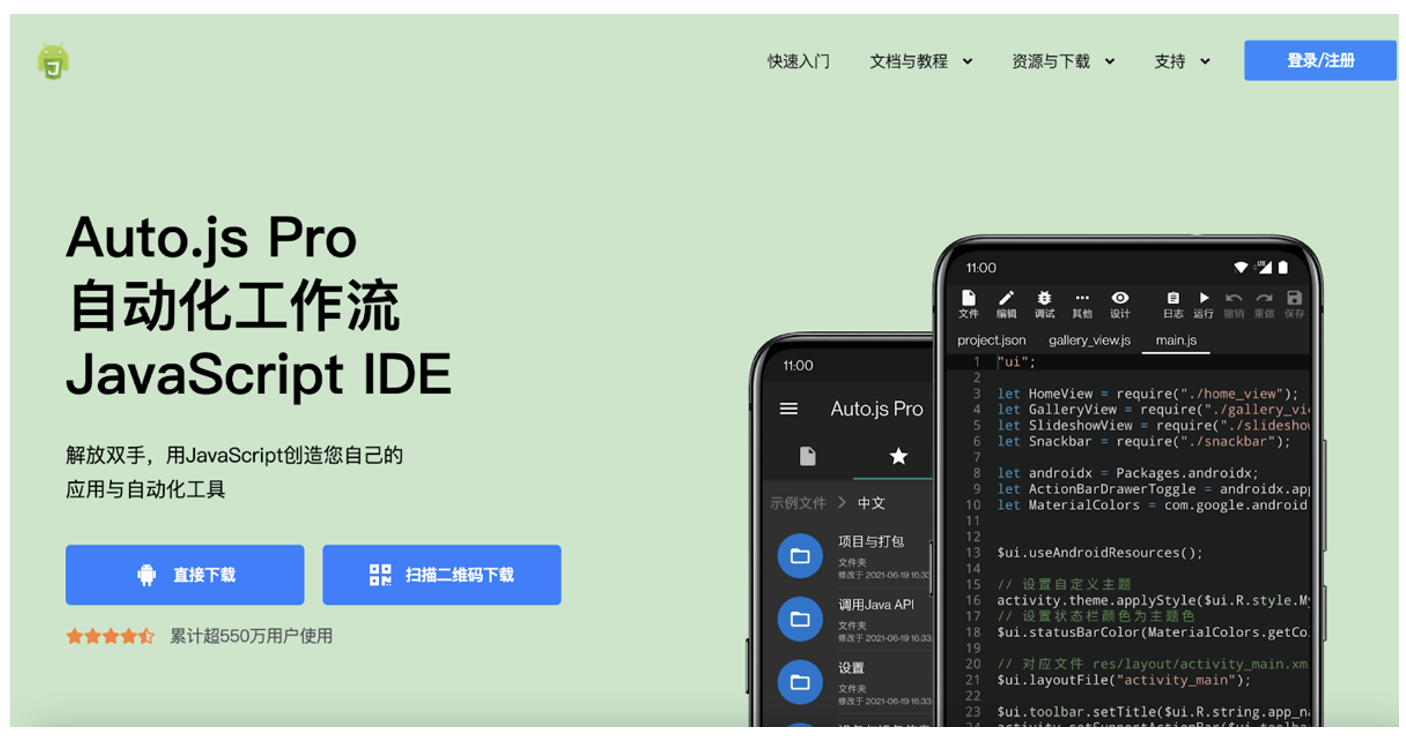 Figure 4 - Auto.js home page 
