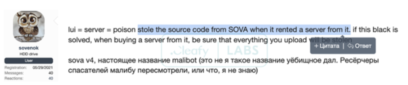 Figure 4 - sovenok accusing other TAs of stealing SOVA source code