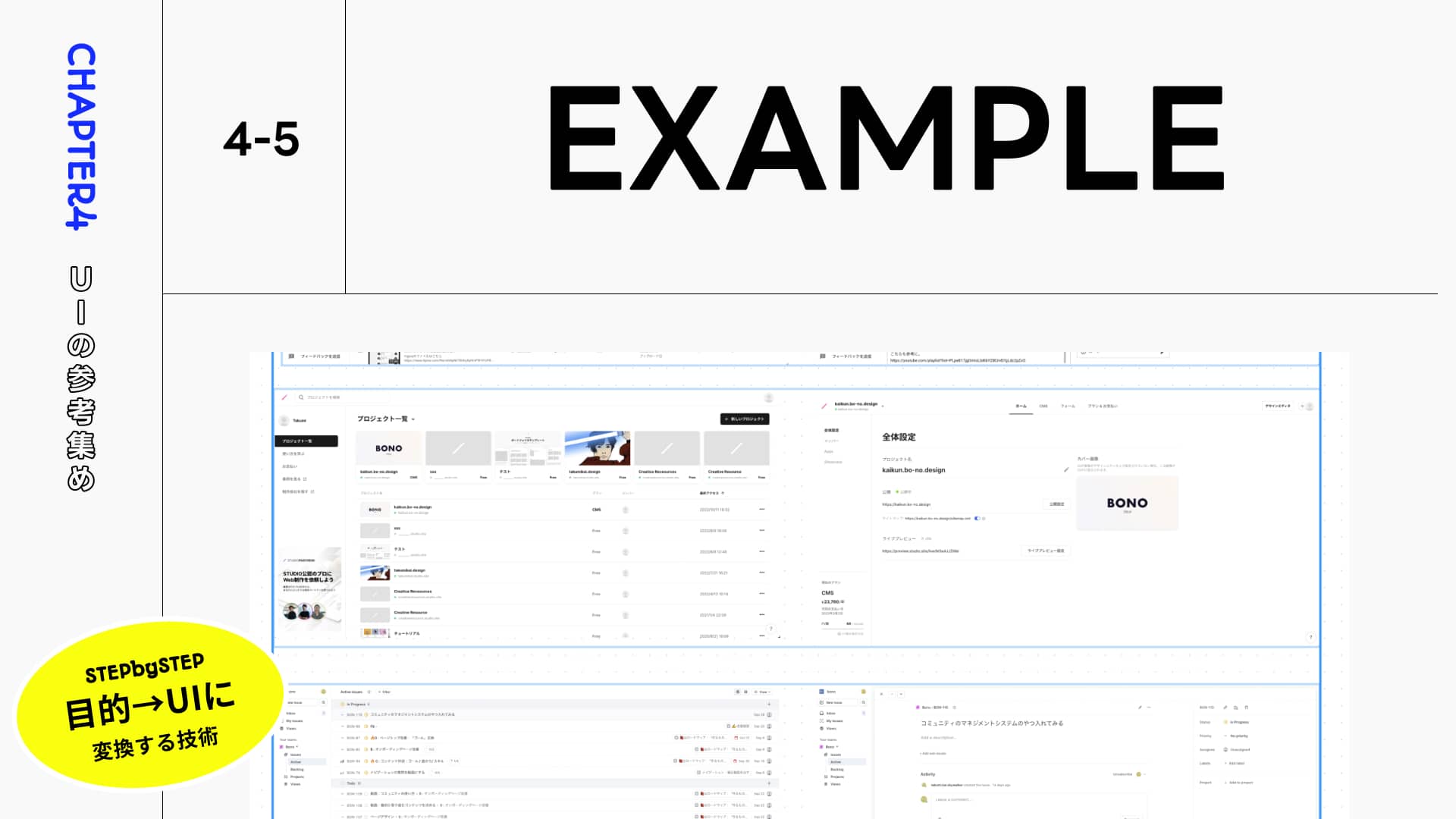 UIの見た目よりまずは、構造を参考に仕様