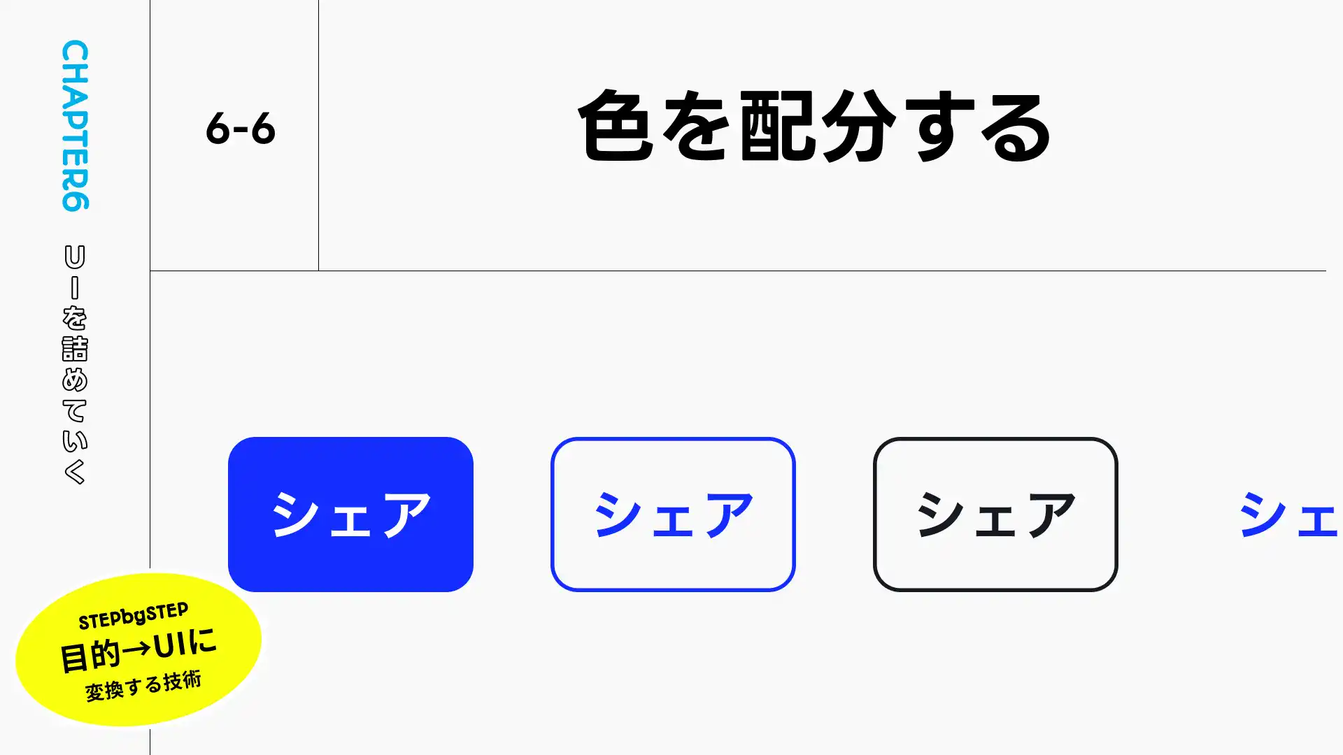 配色はアクションからUIに指定していく