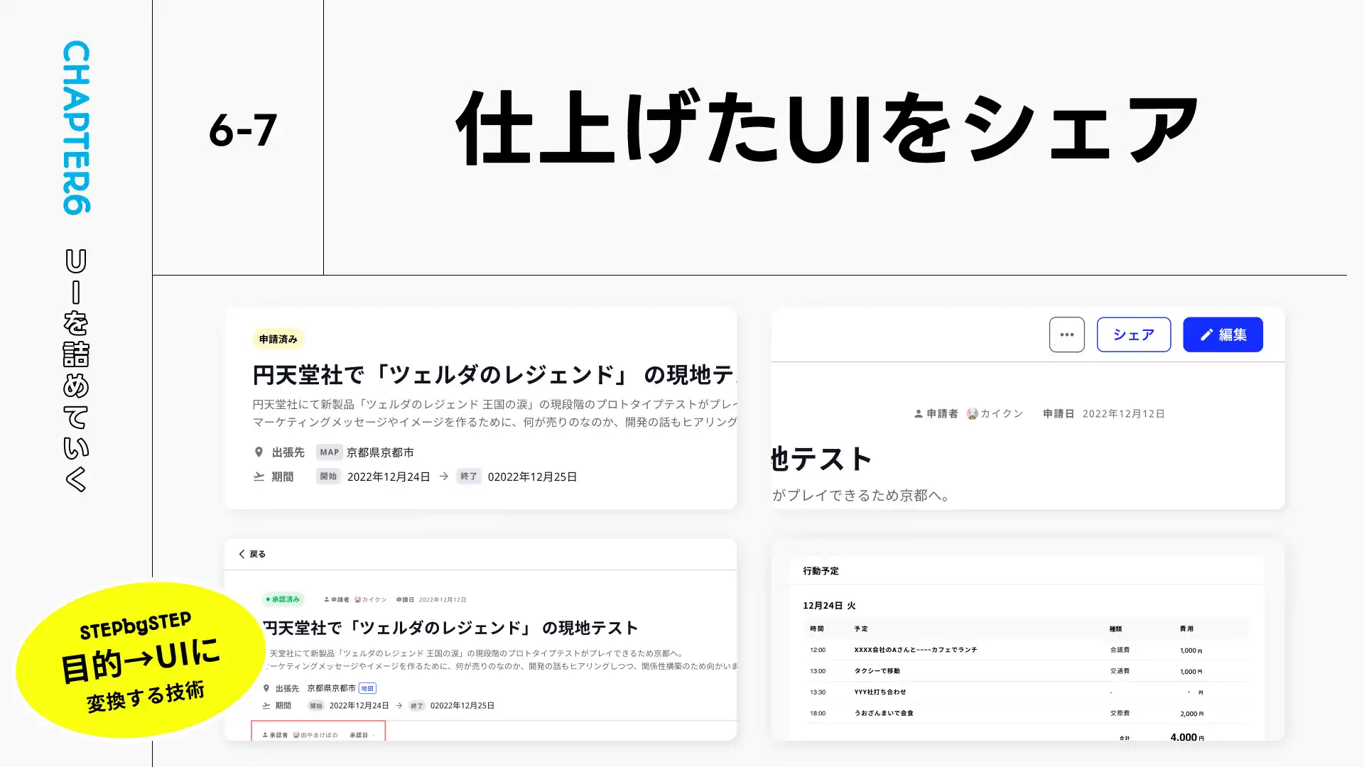 UIをブラッシュアップする方法:詳細ページの完成UIを紹介