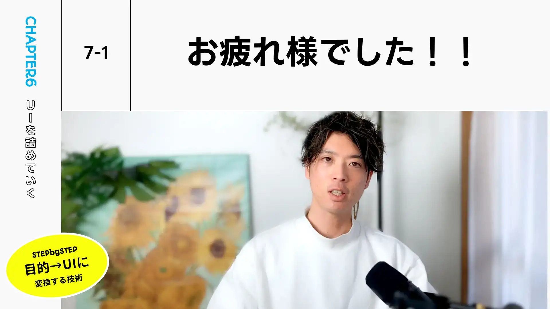 おわりに:ゼロからはじめる情報設計