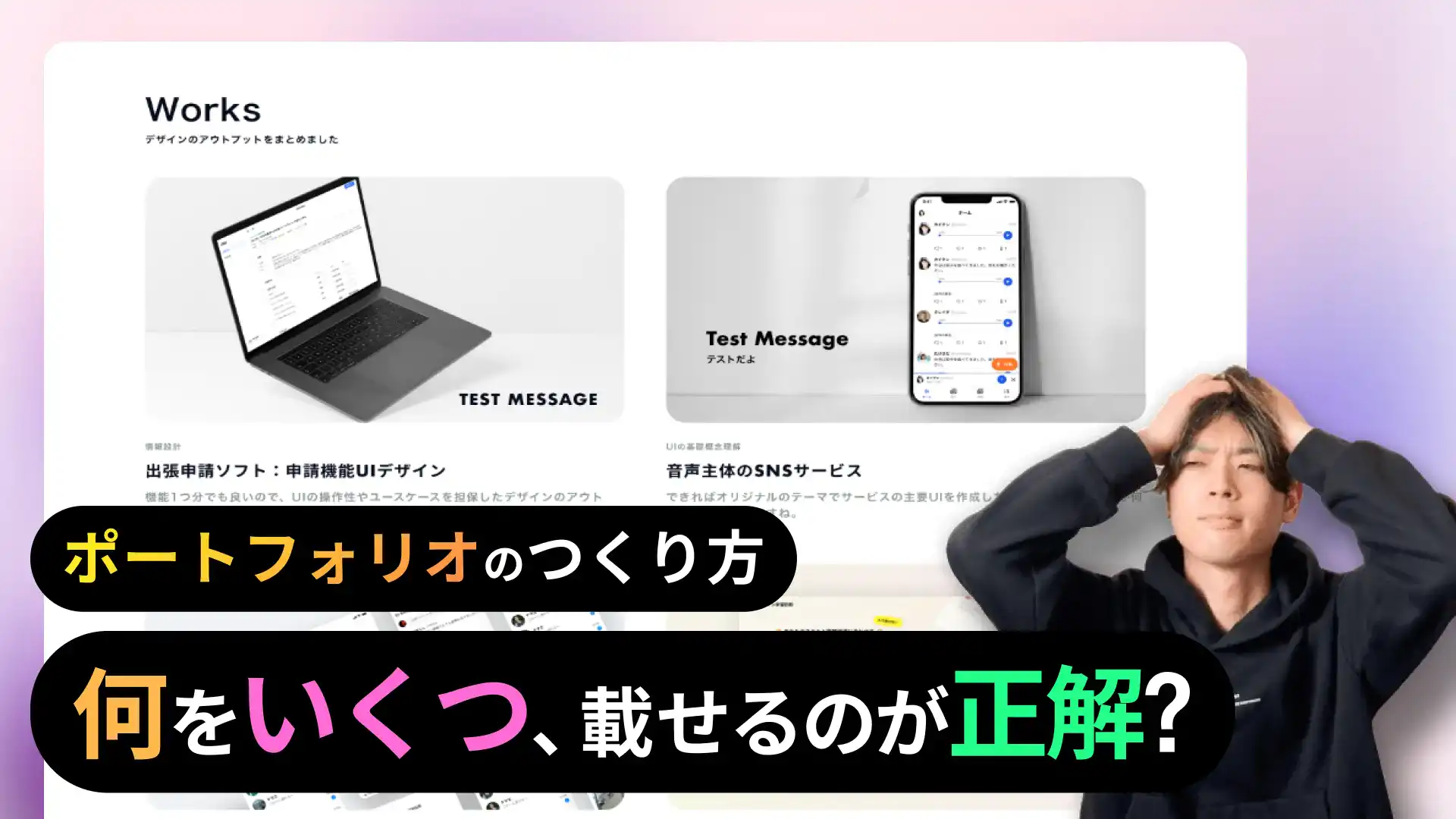 【UI/UXデザイナー転職のポートフォリオ解説】トップページに掲載するべき8つのこと