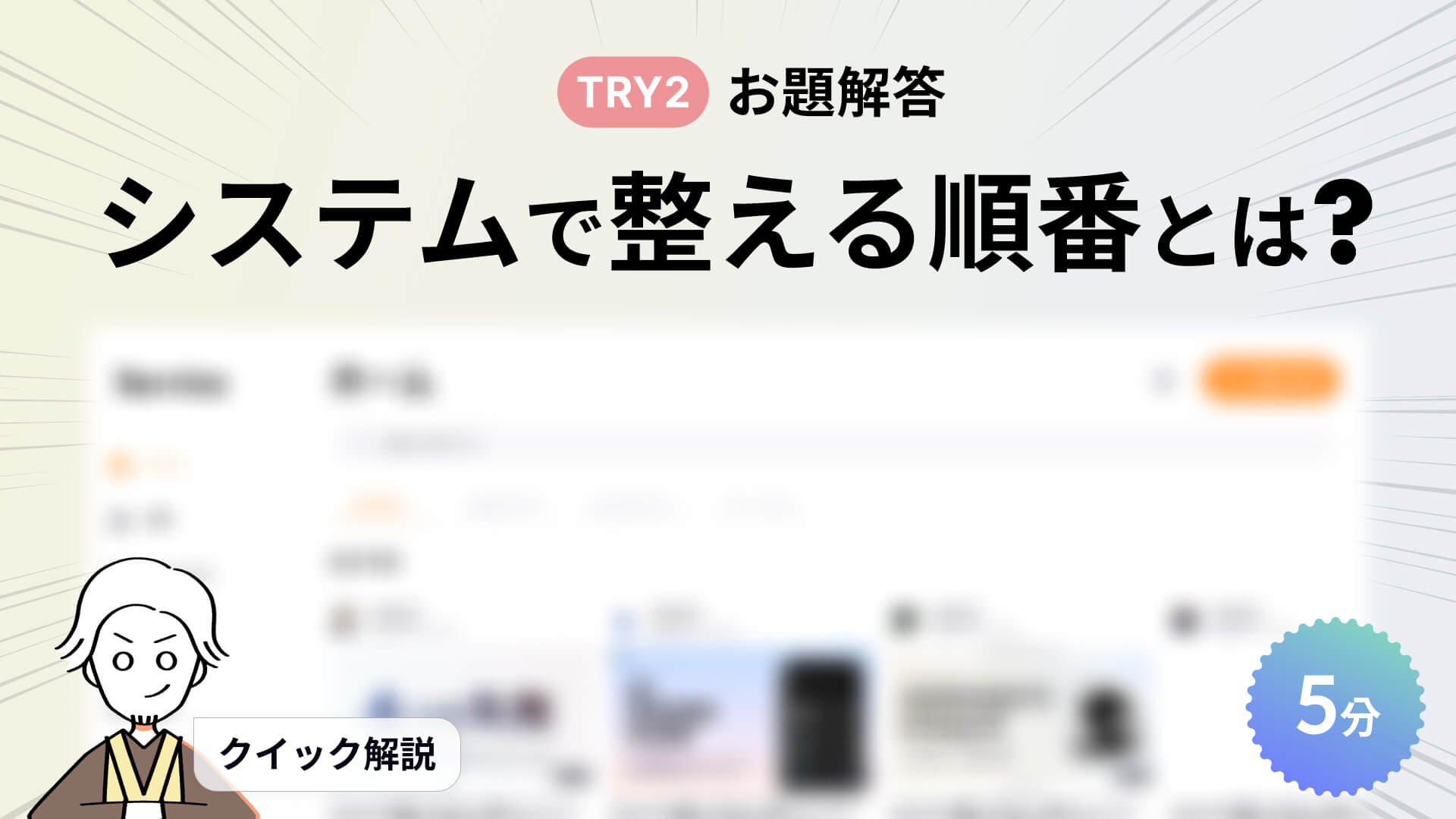 【5分】TRY2解答 システムを適応して見た目を整える