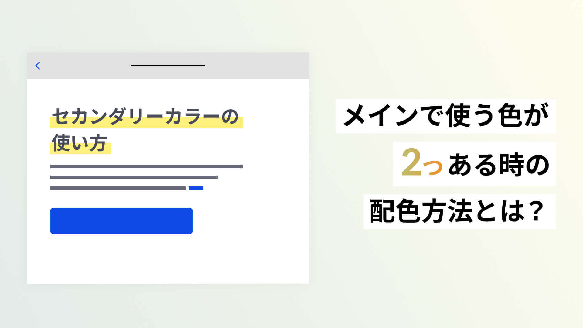 4-4テーマカラー2つ以上の時の考え方