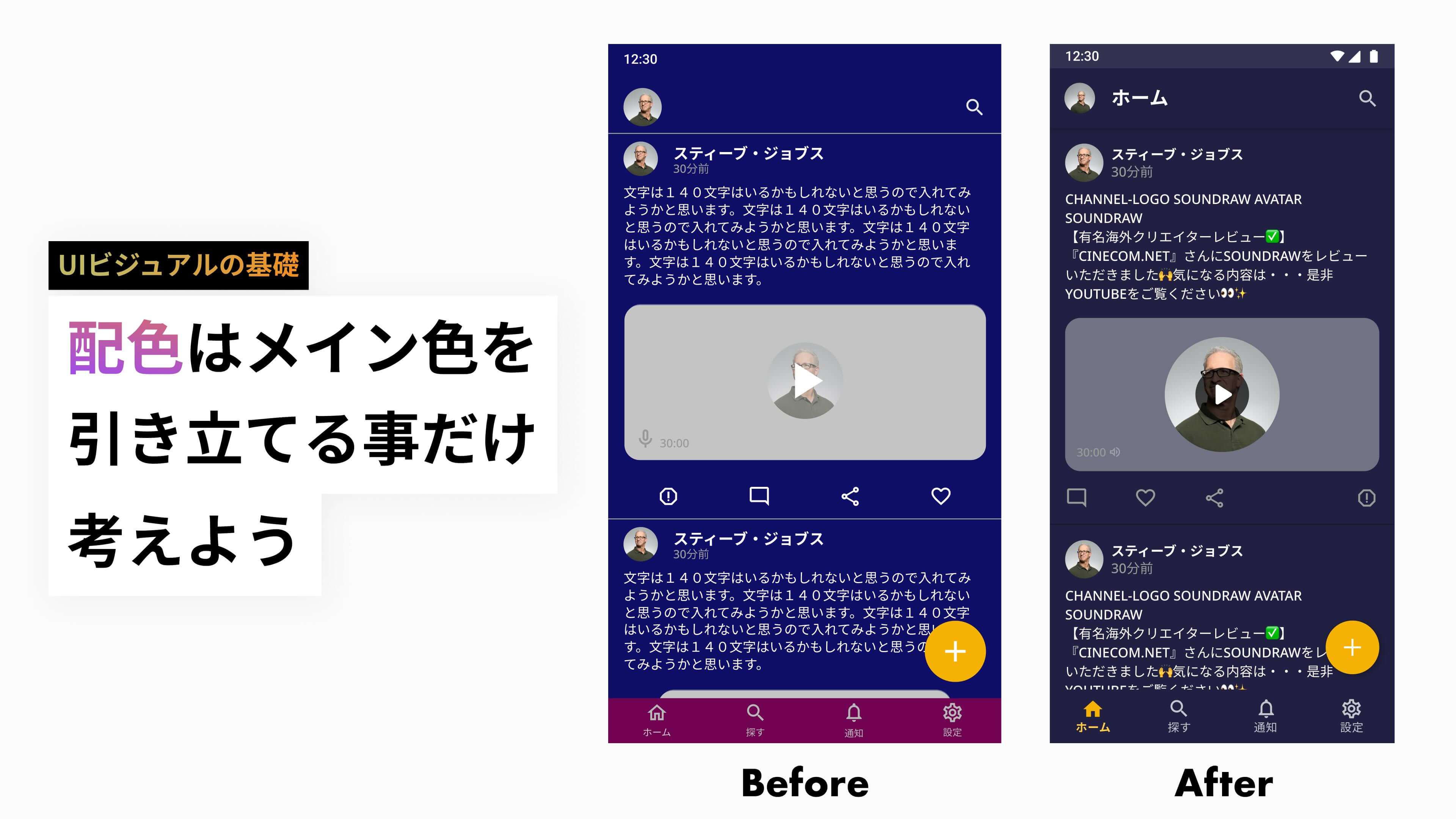 4-3.配色はメインUIを引き立てよう