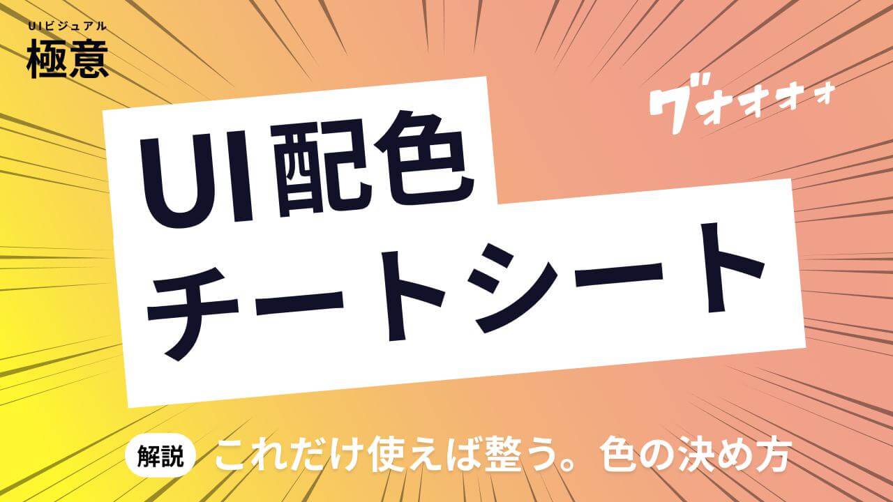 4-1.ここからはじめる配色設計