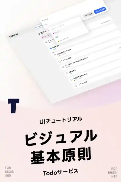 ゼロからはじめるUIビジュアル