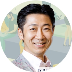 EY ストラテジー・アンド・コンサルティング株式会社 吉本司