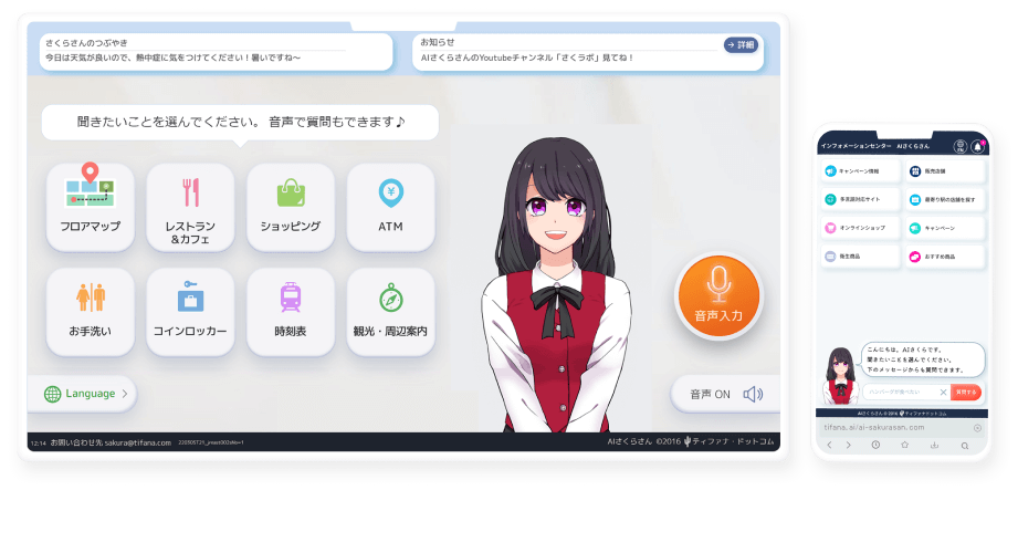 接客さくらさん