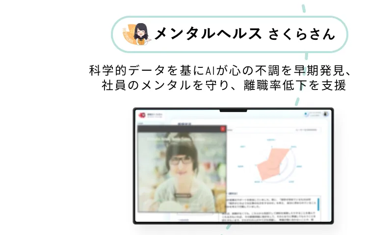 メンタルヘルスさくらさん