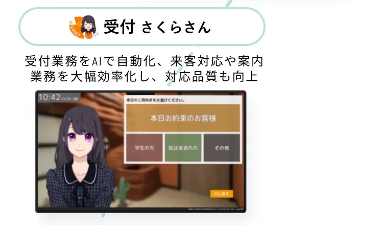 受付さくらさん