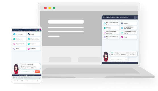 AIコンシェルジュ