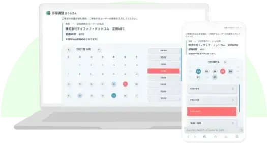 日程調整さくらさん
