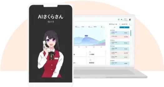 AI電話対応さくらさん