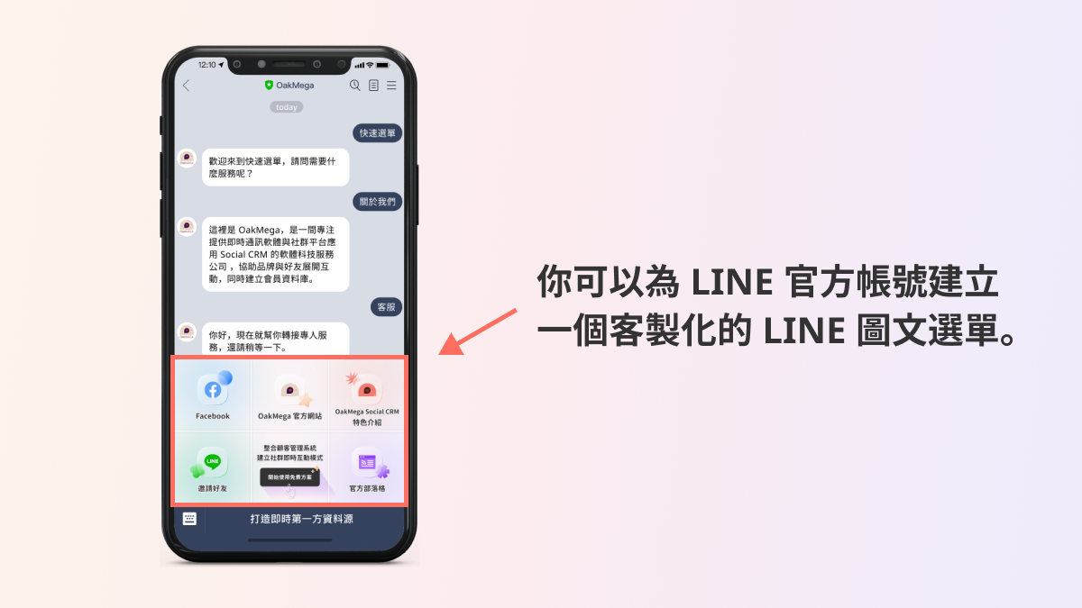 LINE 經營教學基礎篇|什麼是 LINE 圖文選單?