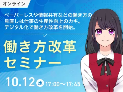 働き方改革セミナー