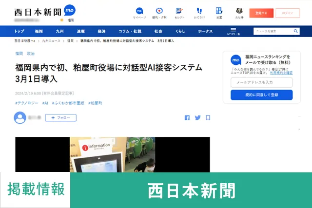 西日本新聞