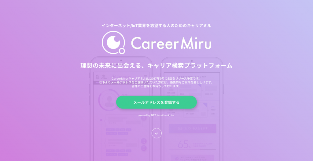 理想の未来に出会える キャリア検索プラットフォーム キャリアミル ティザーサイト公開 News フォースタートアップス株式会社