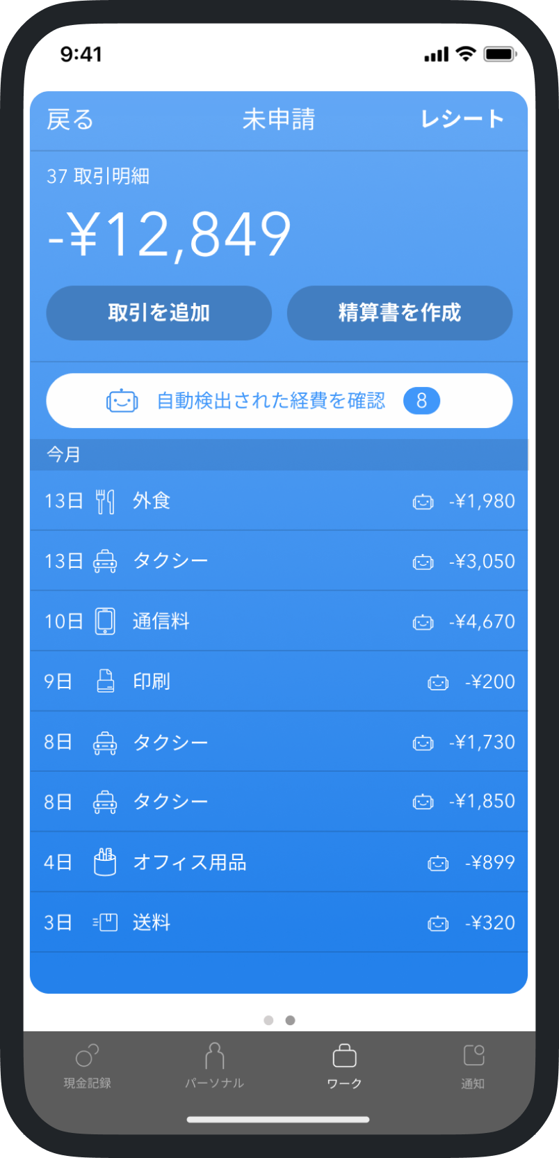 Moneytree Work Corporate 経費管理をスマートに マネーツリー