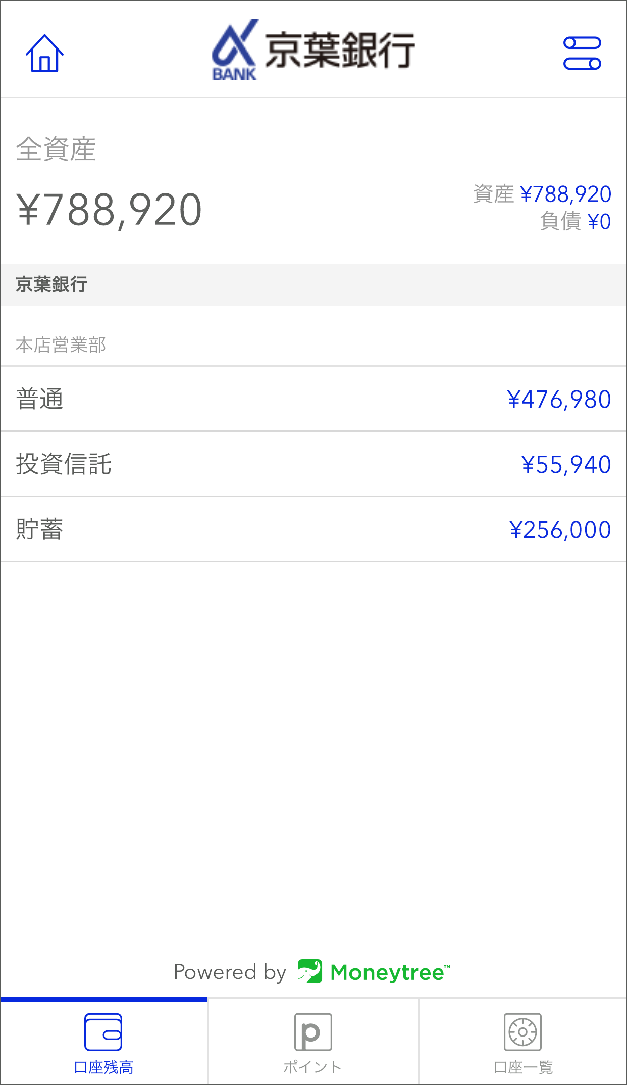 京葉銀行アプリの 一生通帳 By Moneytree に投信口座表示が追加されました