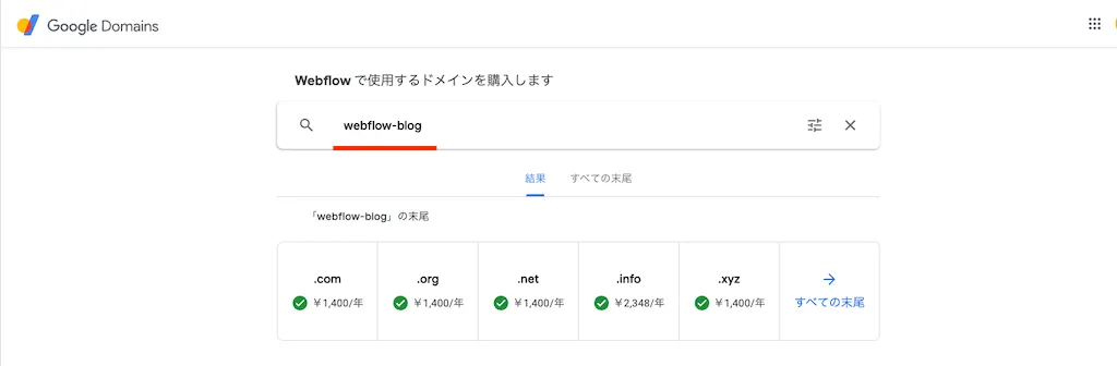 webfloe blog googleドメイン