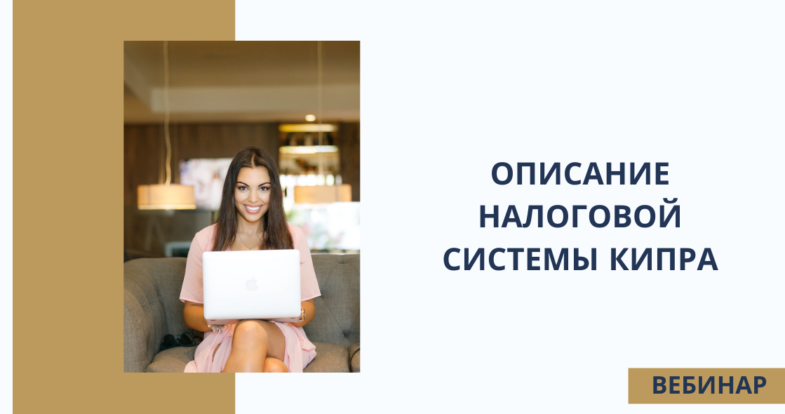 Кипр налоговая. Налоговая система кипра. Кипр налоги. Налоговая система кипра. Кипр налоги.