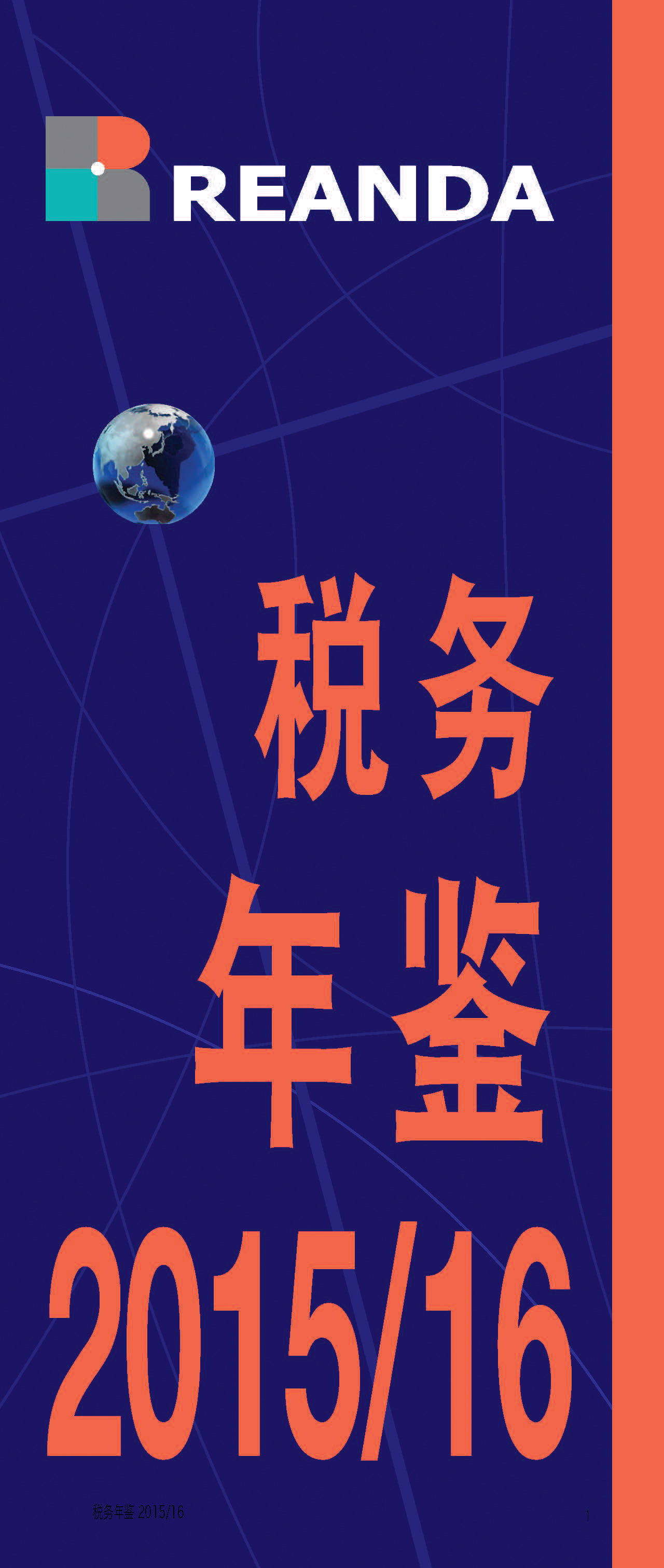 reanda-international-news-tax-year-book-2015-16