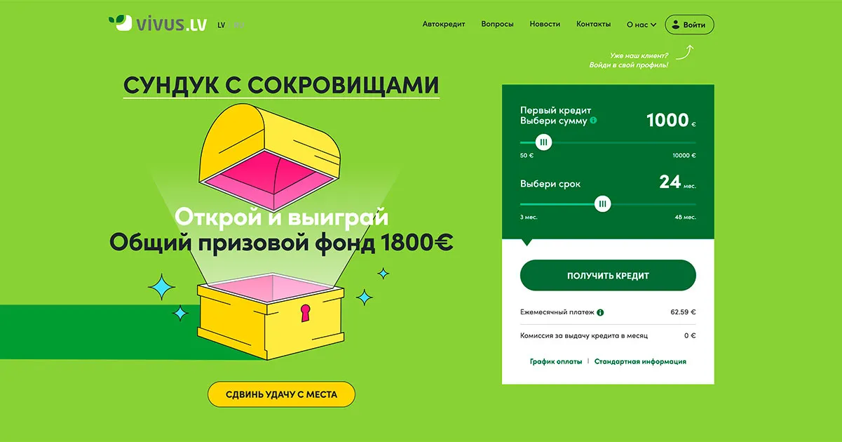Быстрые Кредиты до 10 000 € – Быстрый Кредит в Латвии | Vivus.lv