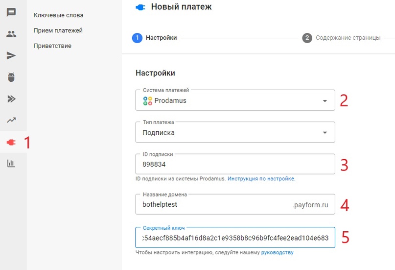 Bothelp. Подключение оплаты bothelp. Albato. Подключение оплаты bothelp. Диалоги bothelp.