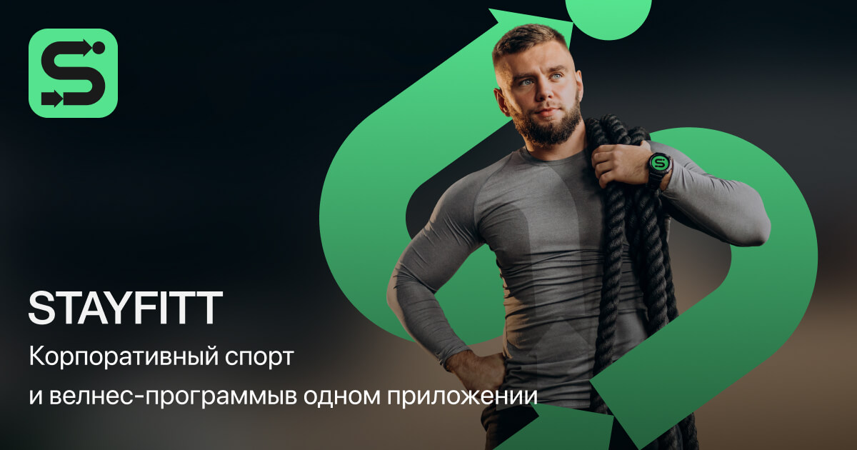 Платформа для спорта сотрудников - улучшаем благополучие и ...