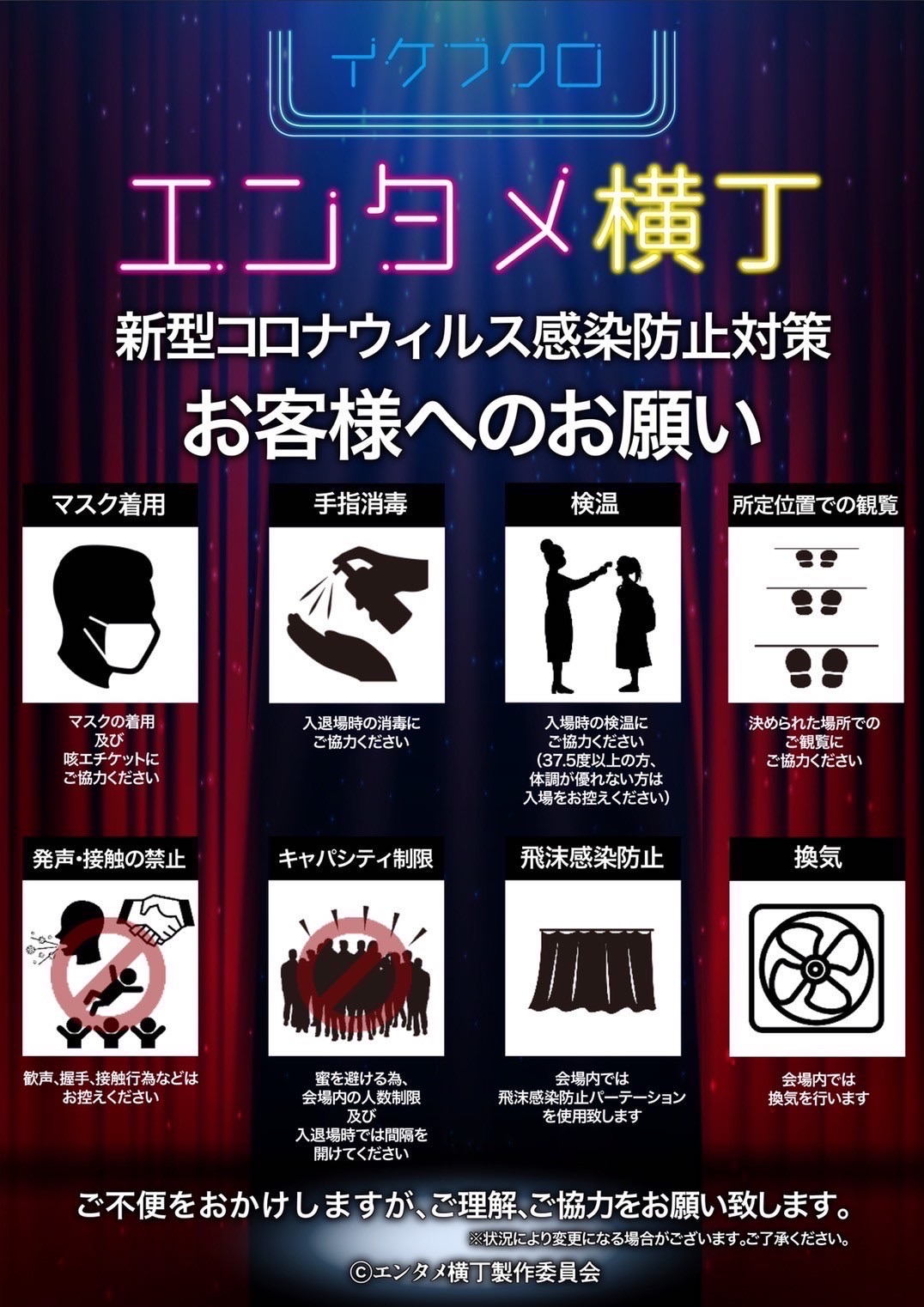 公式 イケブクロ エンタメ横丁