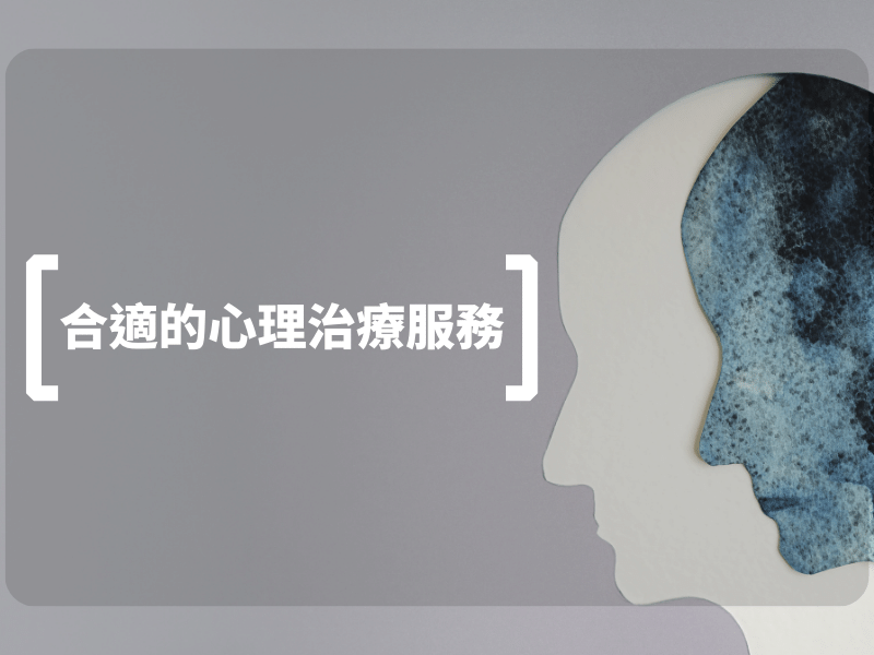 【精神健康】情緒有事要睇「心理醫生」?精神科醫生和臨床心理學家的分別(附求助方法)|社職 Social Career BLOG