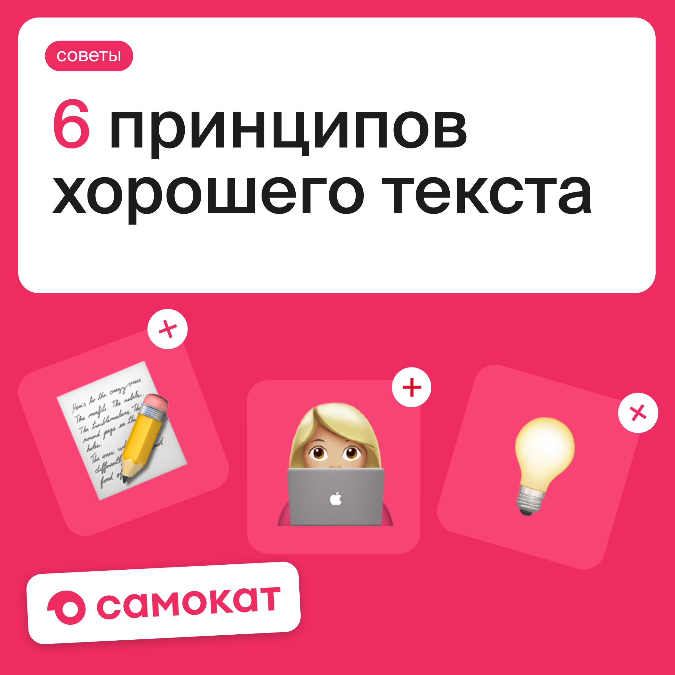6 принципов хорошего текста