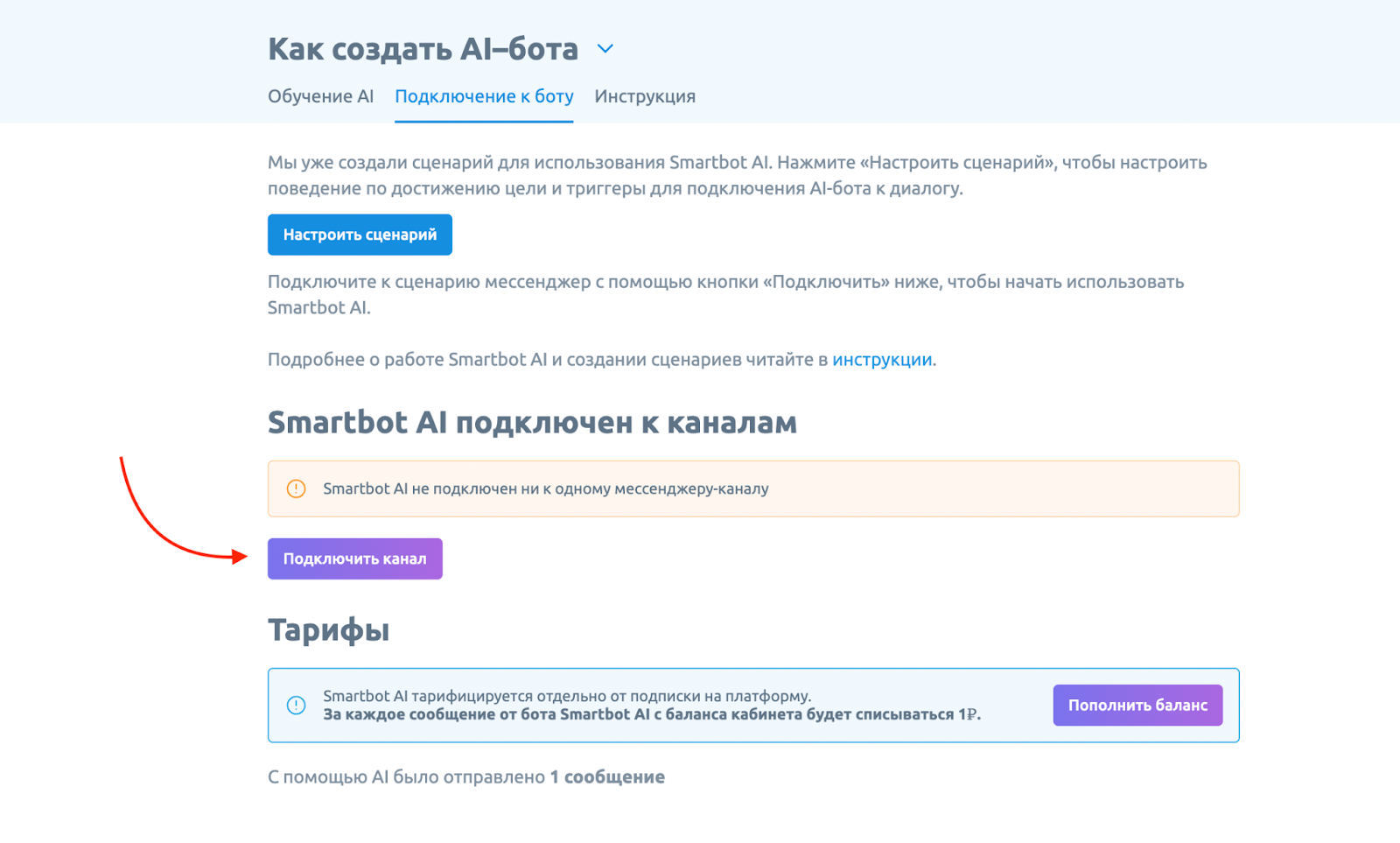 Как подключить бот
