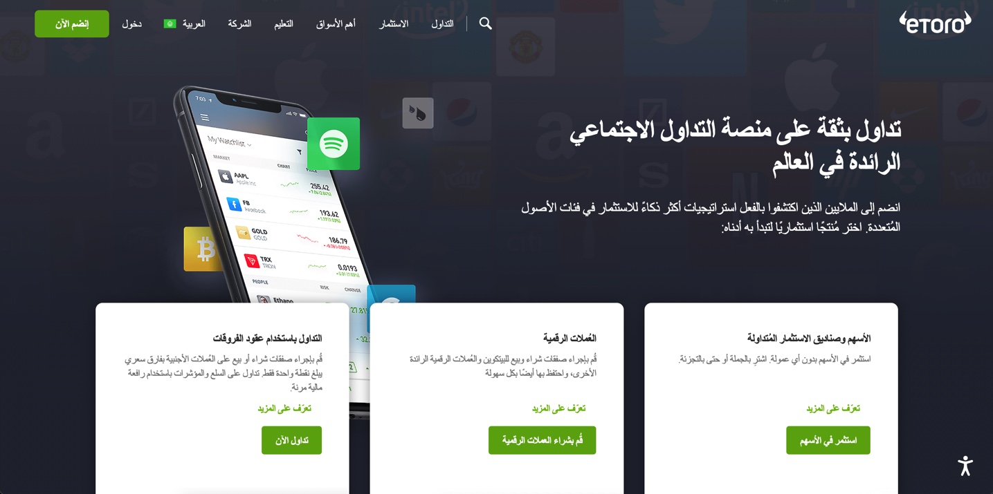 eToro Arabic Home Page
